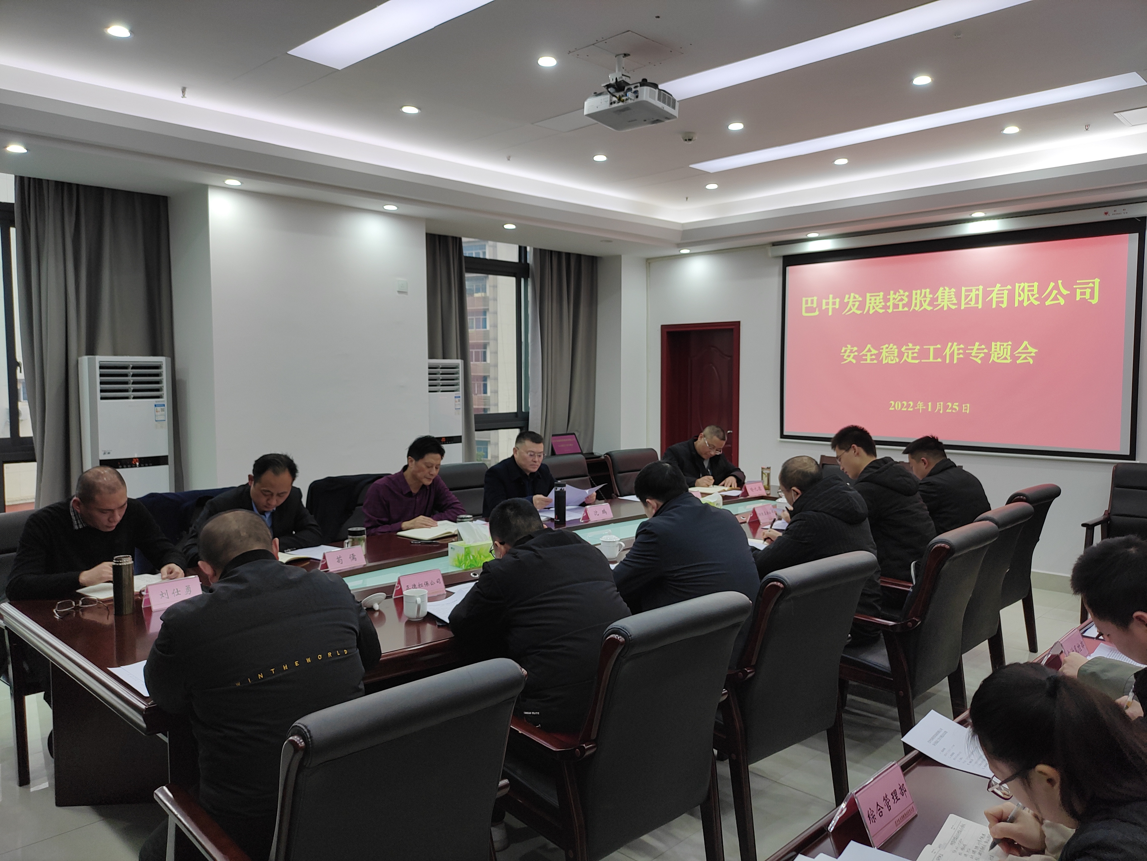 巴中發(fā)展控股集團(tuán)召開安全穩(wěn)定工作專題會(huì)議