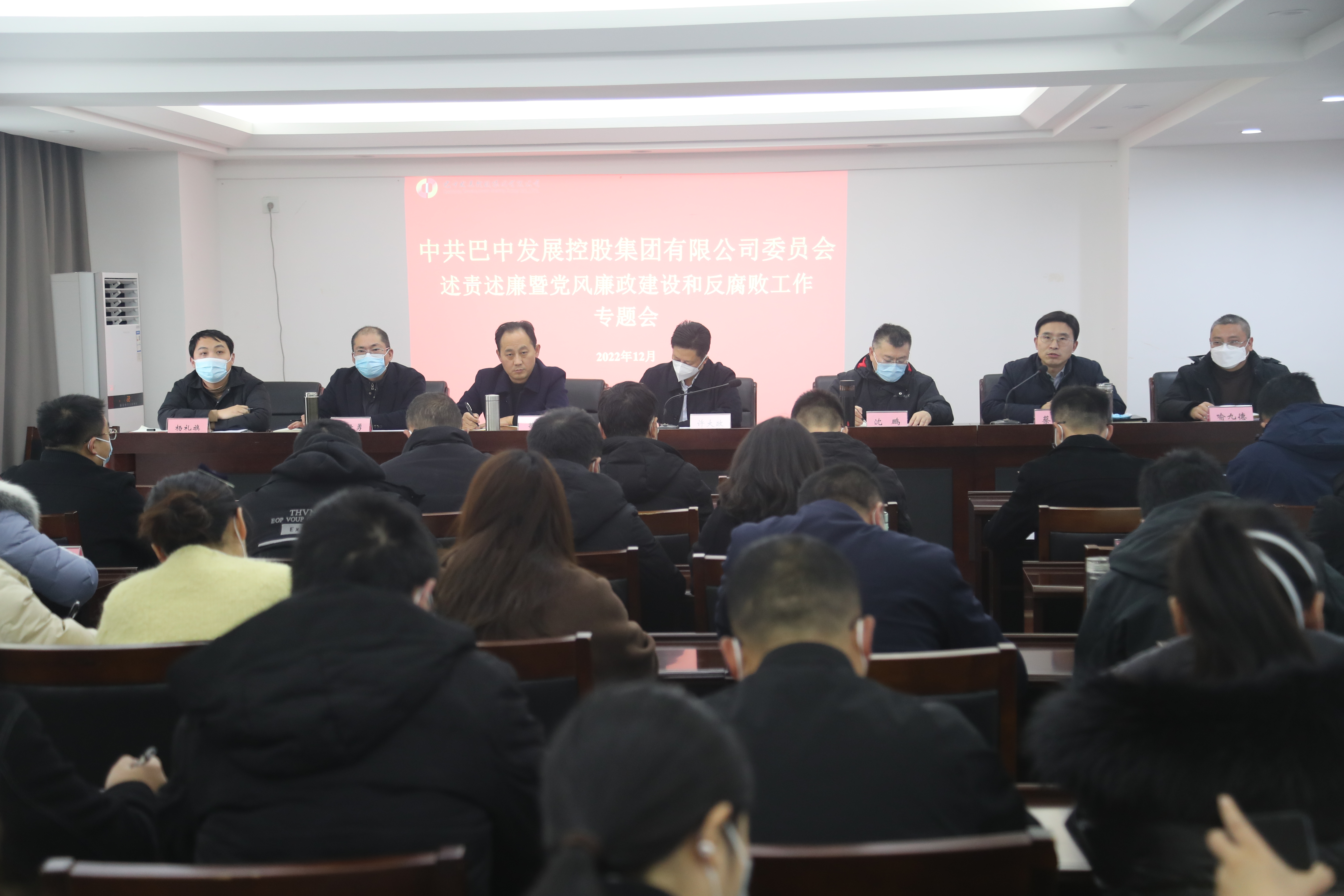 巴中發(fā)展控股集團(tuán)召開(kāi)2022年度述責(zé)述廉暨黨風(fēng)廉政建設(shè)和反腐敗工作專題會(huì)