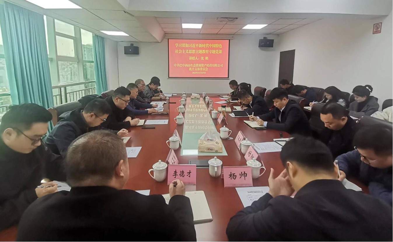 集團公司黨委副書記、總經(jīng)理沈鵬到巴中兩山公司講授主題教育專題黨課