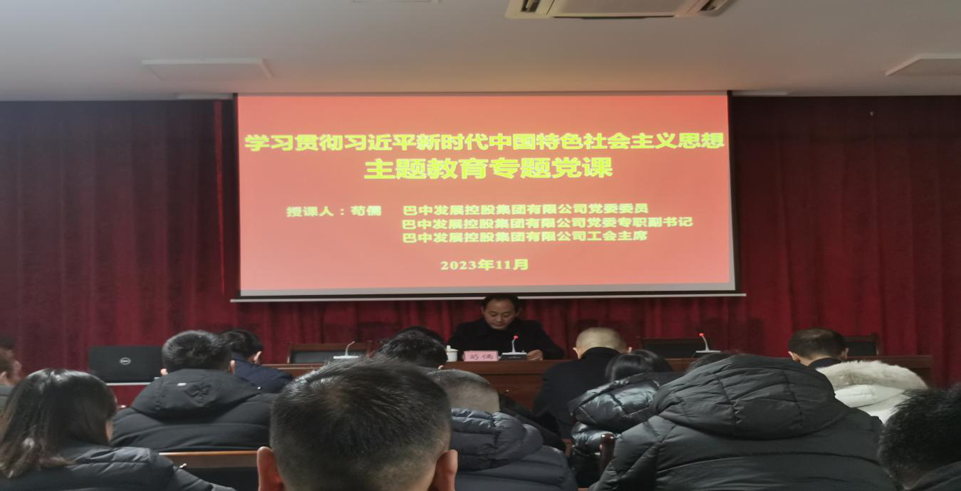 集團黨委專職副書記、工會主席茍儒到市鑫園創(chuàng)業(yè)融資擔保有限公司講授主題教育專題黨課