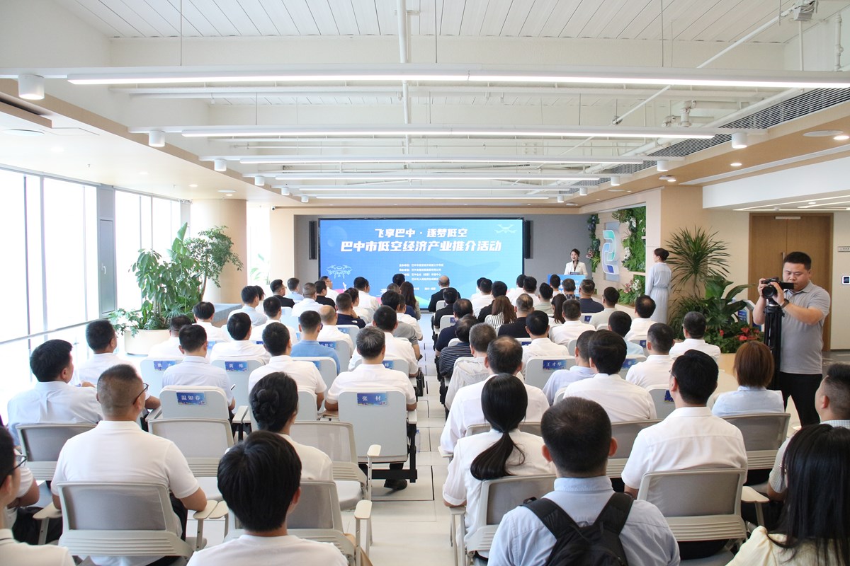 巴中市低空經(jīng)濟(jì)產(chǎn)業(yè)推介活動在巴中企業(yè)（成都）幸福中心成功舉辦