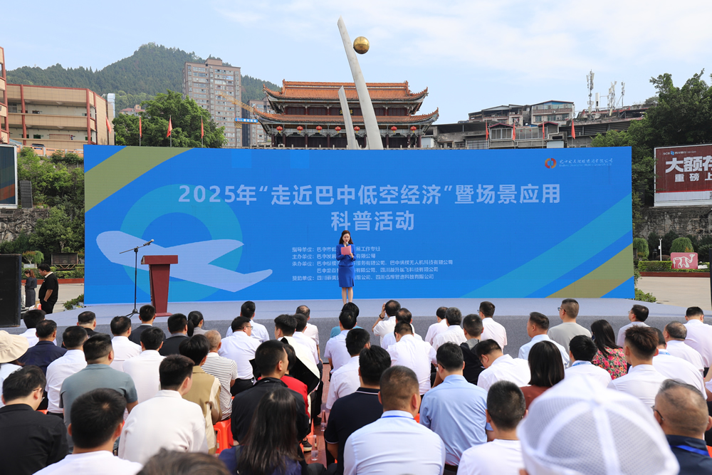 巴中：擁抱低空經(jīng)濟(jì)新機遇，開啟城市發(fā)展新征程