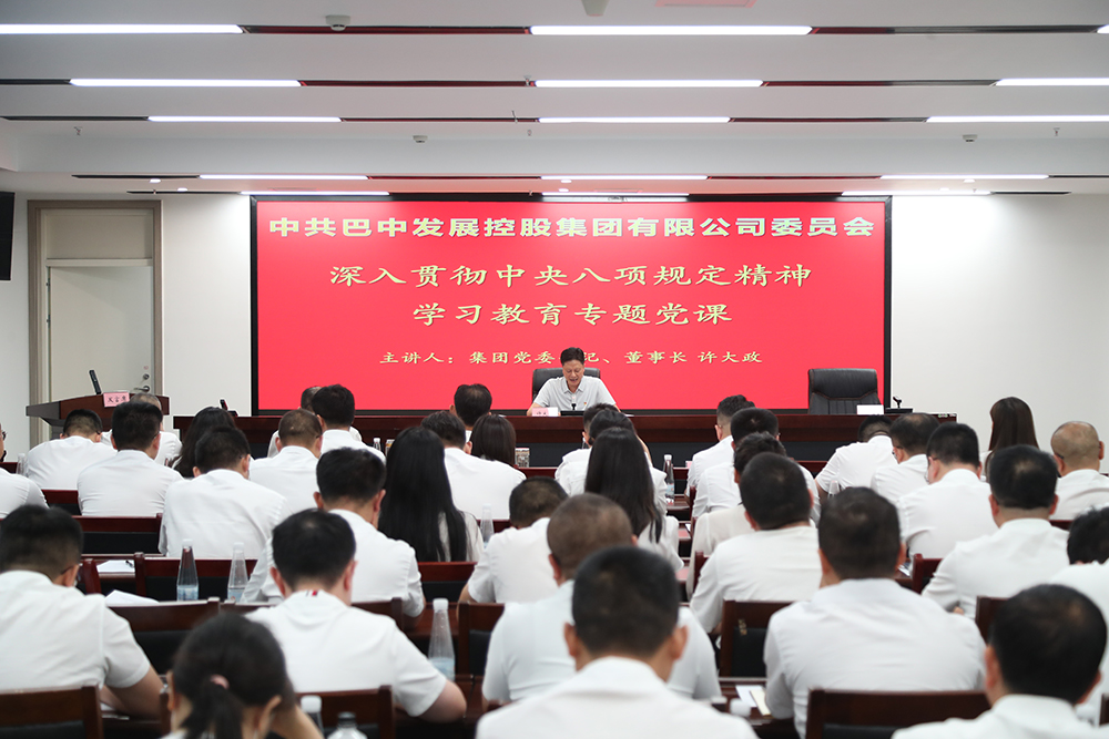 巴中發(fā)展集團開展“七一”主題活動 賡續(xù)紅色血脈 深化作風建設