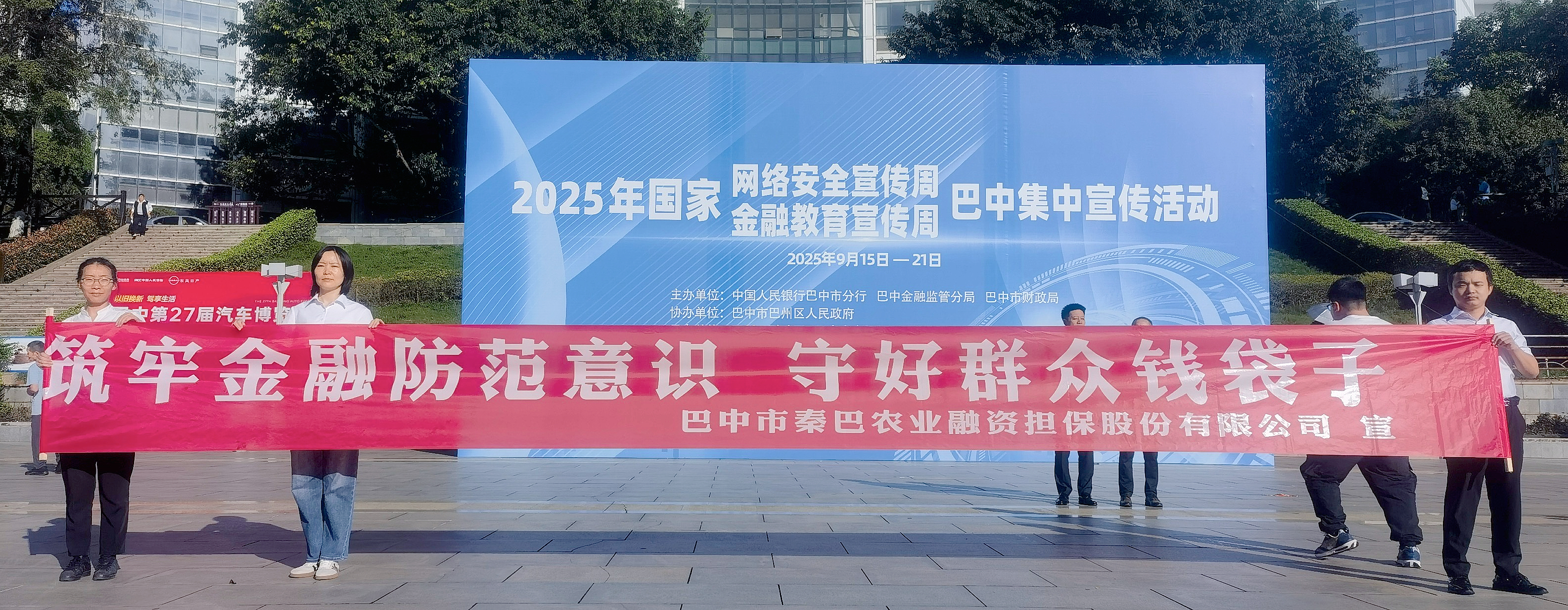 筑牢金融防范意識，守好群眾錢袋子 ——市秦巴農(nóng)擔公司開展金融安全宣傳活動