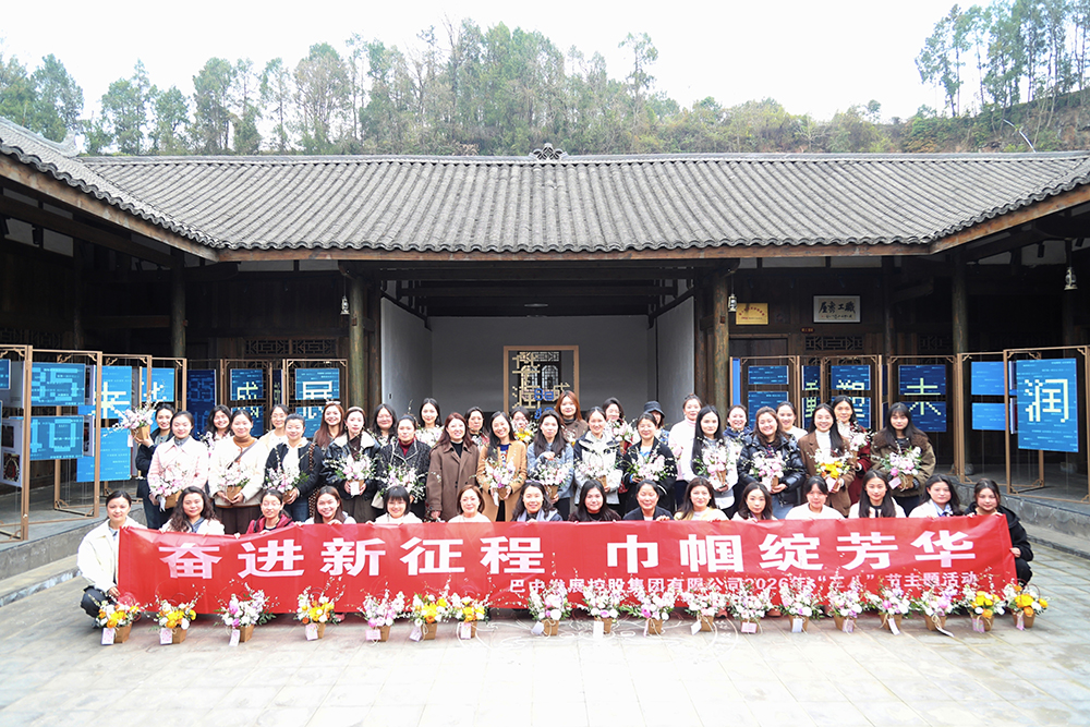 春日共赴振興路，同心聚力向未來——巴中發(fā)展集團(tuán)開展春游暨慶“三八節(jié)”活動(dòng)